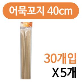 영수 어묵꼬지 오뎅꽂이 40cm30P x5개대나무꼬지