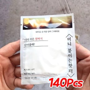 미니붙이는핫팩 140개 어린이 유아동 손난로_P315125042