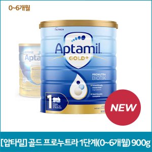 압타밀 골드 프로누트라 1단계(0~6개월) 900g