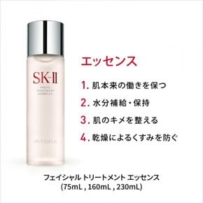 SK-II 75ml, 160ml, 230ml    SK2 [공식] 페이셜 트리트먼트 에센스 정규품 촉촉한 보습