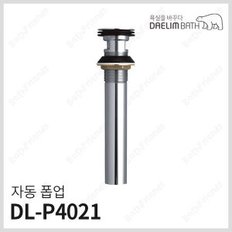 세면기용 자동폽업 DL-P4021 폽업 세면수전용