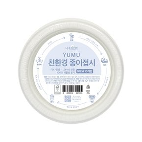 식물성 종이접시10cm 10개입 일회용기 도시락 그릇 도시락 전자레인지 사용 가능