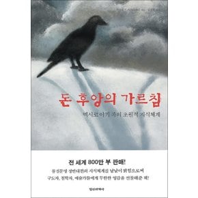 돈 후앙의 가르침