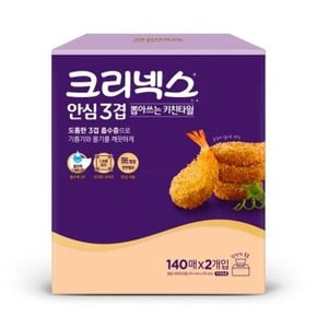 크리넥스 안심 3겹 뽑아쓰는 키친타월 140매 2입 1팩