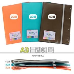 40매 투명 A3클리어파일 도면 브리핑 접는 클리어북 (S7858028)