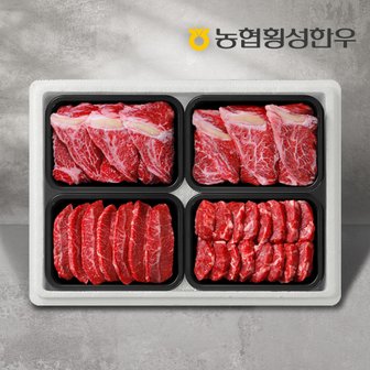 농협횡성한우 [명절 후 배송][냉동][농협횡성한우] 1등급 명품구이세트 3호 2.0kg (등심2팩+특수부위2팩) /팩당500g(특수부위:치마,부채,업진,차돌박이,아롱사태)