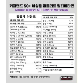 Kirkland 커클랜드 50+ 여성용 컴플리트 멀티비타민 300정 2병