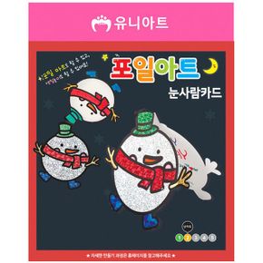 DIY 눈사람카드 생활모음 아트 포일아트 만들기 X ( 5매입 )