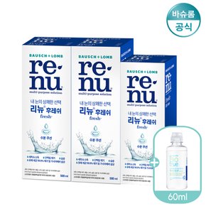 [본사직영] 리뉴 후레쉬 500ml*2 + 355ml + 60ml 증정