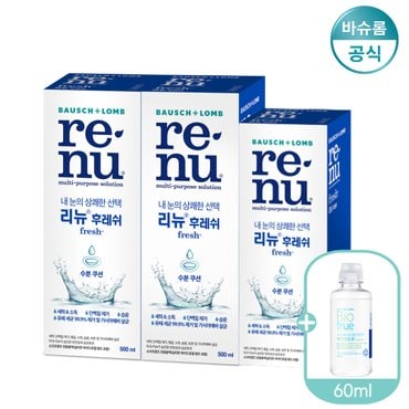 바슈롬 [본사직영] 리뉴 후레쉬 500ml*2 + 355ml + 60ml 증정