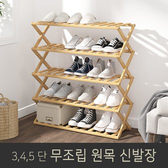  접이식 신발장 현관신발장 신발수납장 좁은현관신발장 원목신발정리대 아파트신발장 현관신발정리대