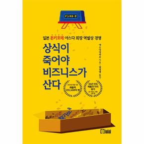 상식이 죽어야 비즈니스가 산다 - 가장 Hot한 CEO