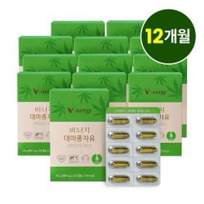 비너지 유기농 대마종자유 12개월분