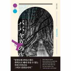 바바야가의 밤   각성하는 시스터후드   첩혈쌍녀_P333319954