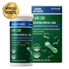 프리미엄 비피더스100 비피더스균100% 특허균함유 1box