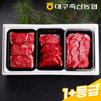 팔공상강한우 [냉장[팔공상강한우]대구축협 황실한우 구이 선물세트 1호 1.8kg(1+등급 안심,등심,채끝 각600g)