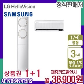 Q9000 AF17B6474TZRS 멀티 에어컨 17+6평 블레이드 베이지 월51900원 5년약정