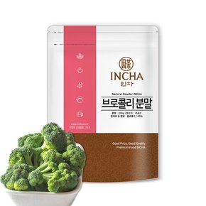 국내산 브로콜리 분말 가루 200g