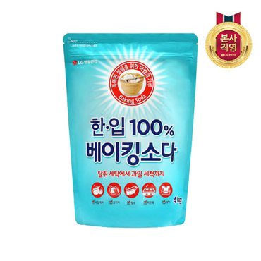 엘지생활건강 한.입 100% 베이킹소다 4KG