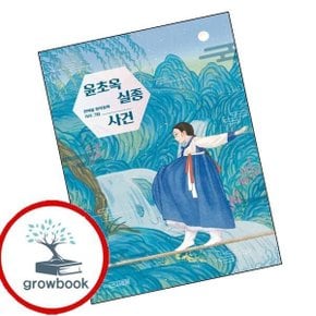 윤초옥 실종 사건