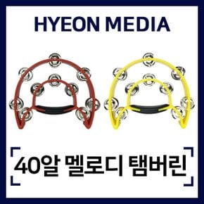 탬버린 노래방탬버린 2단탬버린 파티용 행사용 펜션