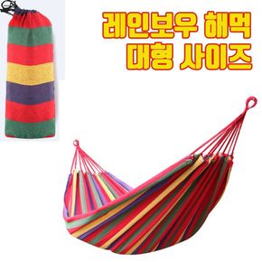 사무실청소 캠핑 레인보우 나무 해먹 대형 가정용 2인용 헤먹 침