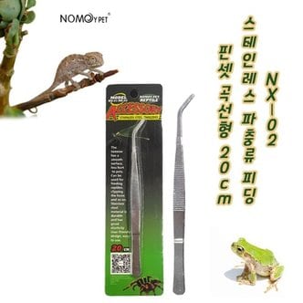  노모이펫 NZ-02 스테인레스 파충류 피딩 핀셋 곡형 20Cm