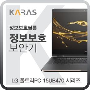 LG 울트라PC 15UB470 시리즈용 블랙에디션 정보보안필름