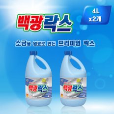 백광락스 4Lx2개 주방 화장실 싱크대 청소 락스