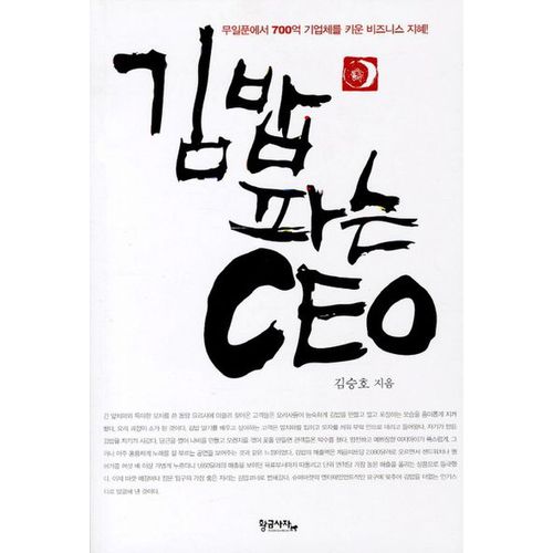 김밥파는 CEO