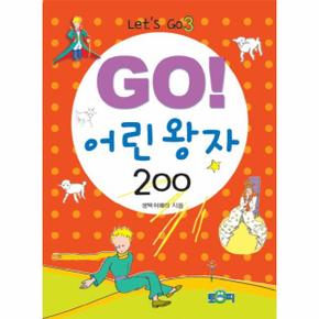 Go! 어린 왕자 200