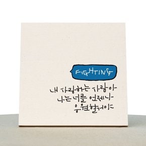 [1AM]캘리그라피 힐링 액자-내사랑하는사람아