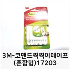  문구용품 3M 코맨드찍찍이테이프 혼합형 17203 탈부착테이프 사무실비품
