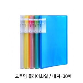 클리어파일 파일 PP 소재의 초음파 30매 클리어화일/1EA X ( 2세트 )