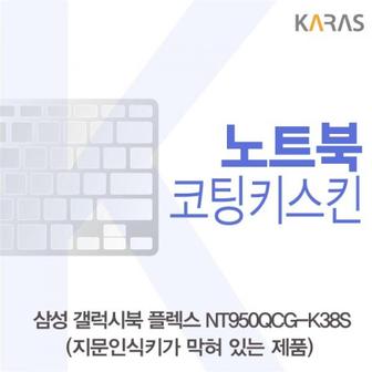 제이큐 노트북키스킨 노트북자판 삼성 갤럭시북 플렉스 코팅키스킨B타입 NT950QCG-K38S