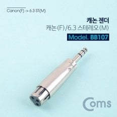 Coms 캐논 젠더 캐논(F) 6.3 ST(M)