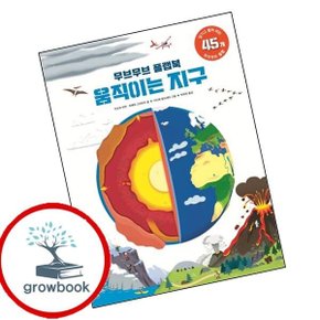 움직이는 지구
