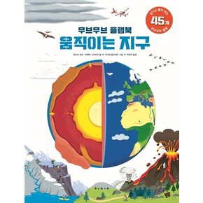 움직이는 지구