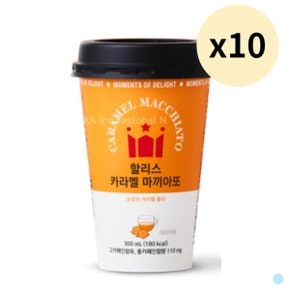 할리스 카라멜 마끼아또 컵 커피 음료 300ml 10 X 10