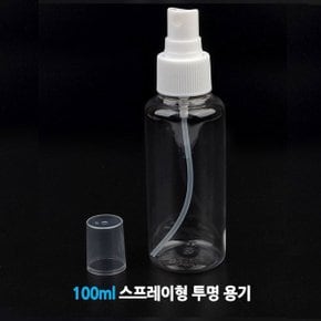 우수한 분사력 스프레이형 투명 용기 100ml X3개 공병