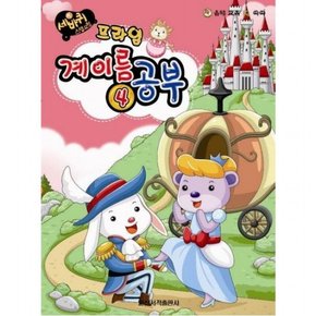 세바퀴 스텝모험 계이름 공부 4(프라임)