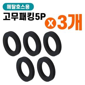 [BF12] 고무패킹 (메탈호스용5p) x(3개) O링 고무링 고무와셔