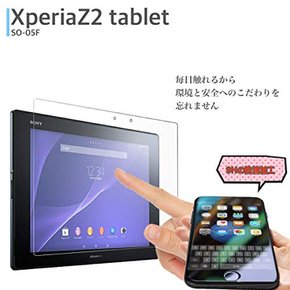 BabbleCom Z2 Xperia Z2 Tablet SO-05F 9H 소니 대응 태블릿 대응 대응 유리 필름 유리 액정