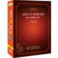 [DVD] 살면서꼭봐야할영화: 특선고전영화 (10disc)- 왕중왕, 벤허, 십계외