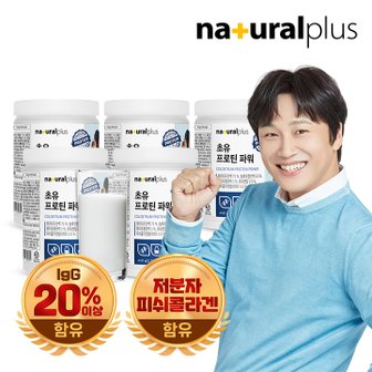 내츄럴플러스 차태현 초유 프로틴 단백질 분말 450g 5통 / 락토페린 콜라겐함유