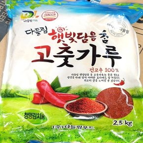 청양고춧가루다들림 김치용 2.5Kg