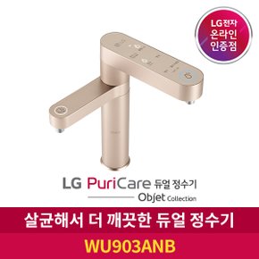 E[공식판매점] LG 퓨리케어 듀얼정수기 오브제컬렉션 WU903ACB 냉온정수기 자가관리