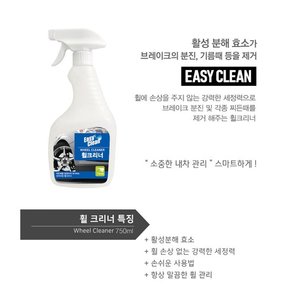 이지크린_휠크리너_750ml