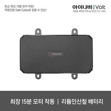 아이나비 아이볼트 G-1000 기본패키지