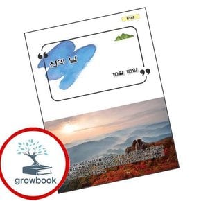 산의 날 인기도서